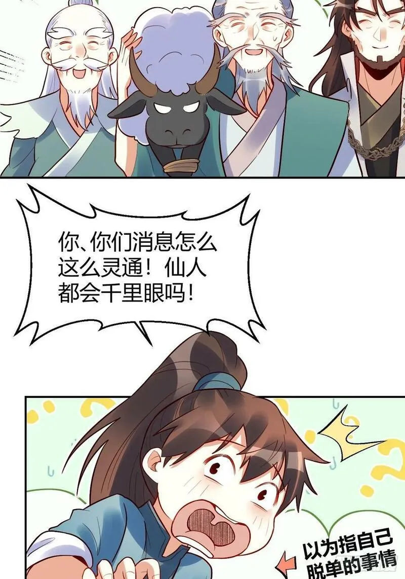 原来我是修仙大佬等级划分漫画,274话21图