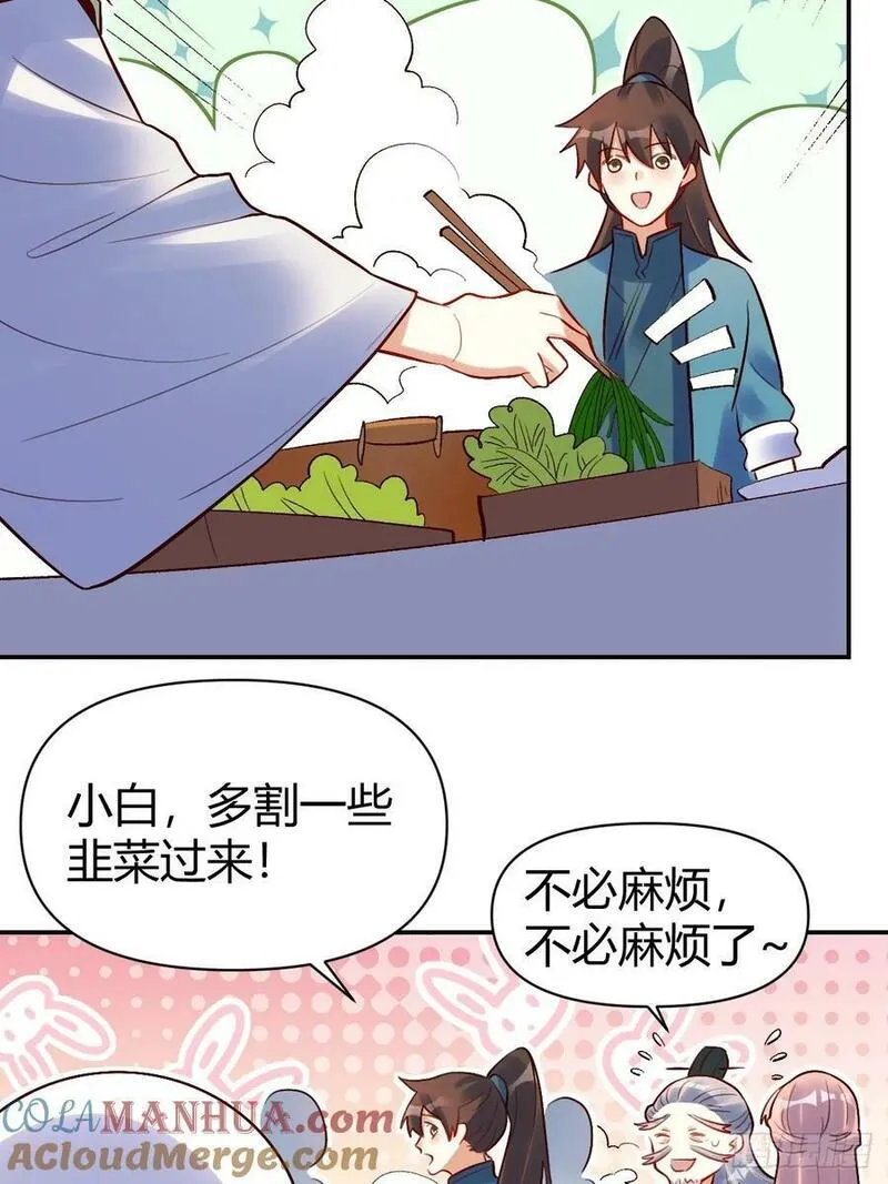 原来我是修仙大佬等级划分漫画,274话37图