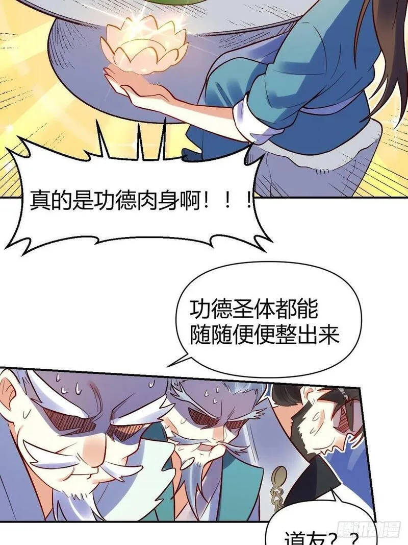 原来我是修仙大佬等级划分漫画,274话45图