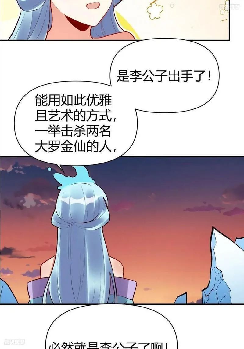 原来我是修仙大佬等级划分漫画,274话5图