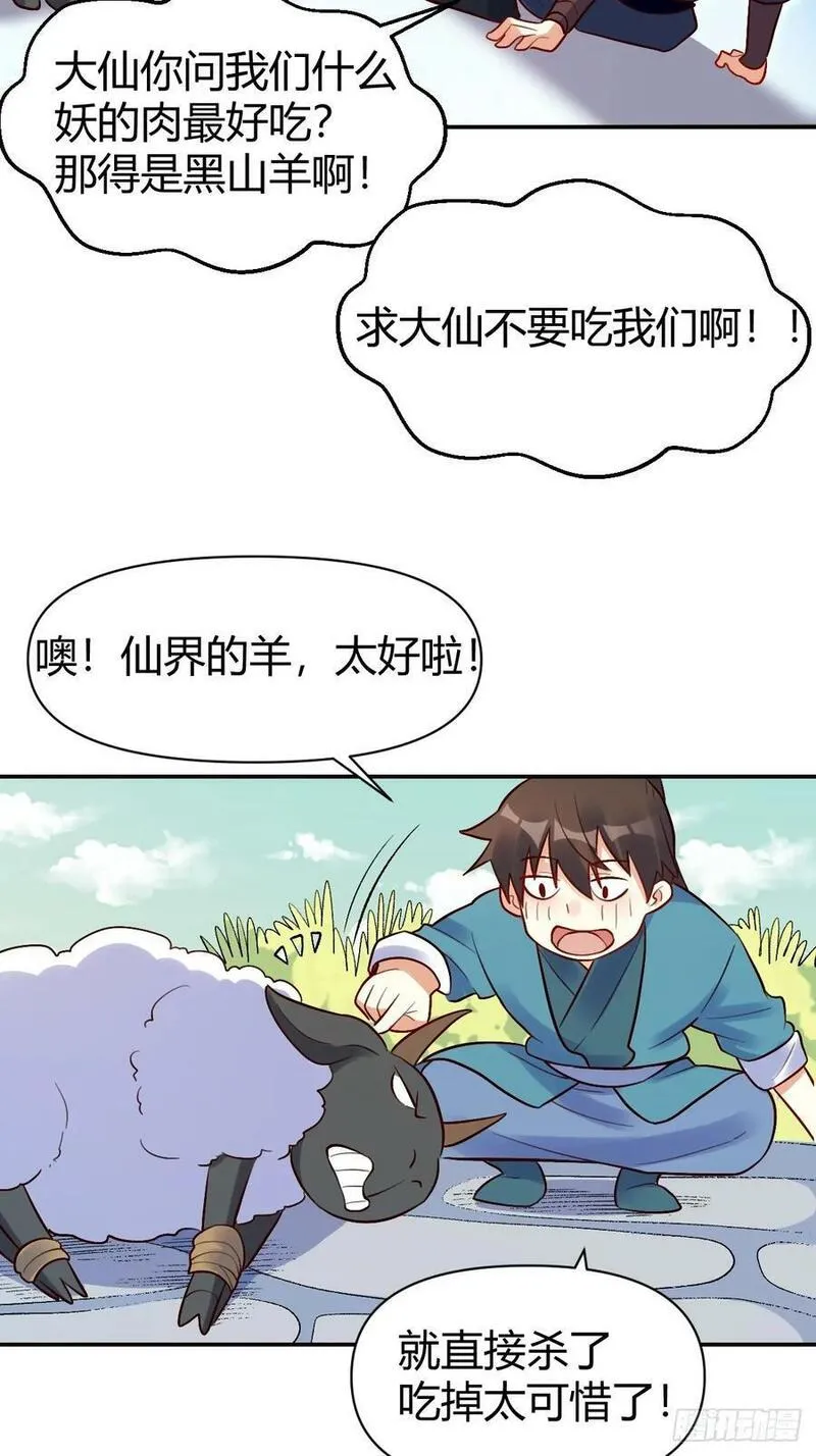 原来我是修仙大佬等级划分漫画,274话26图