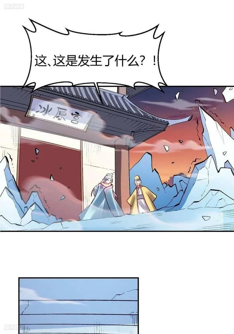 原来我是修仙大佬等级划分漫画,274话2图