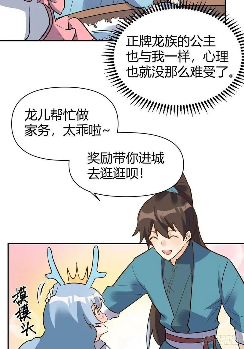 原来我是修仙大佬漫画免费下拉式欢乐漫画漫画,275话21图