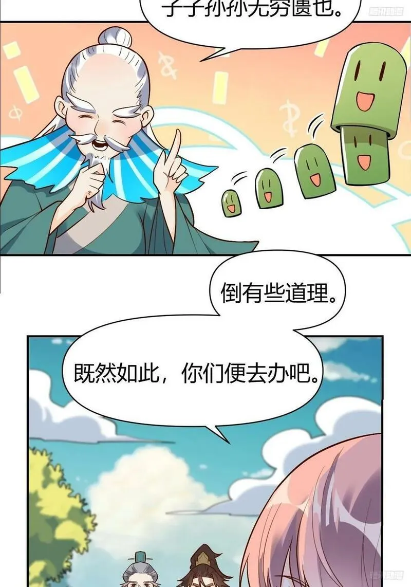 原来我是修仙大佬漫画免费下拉式欢乐漫画漫画,275话12图