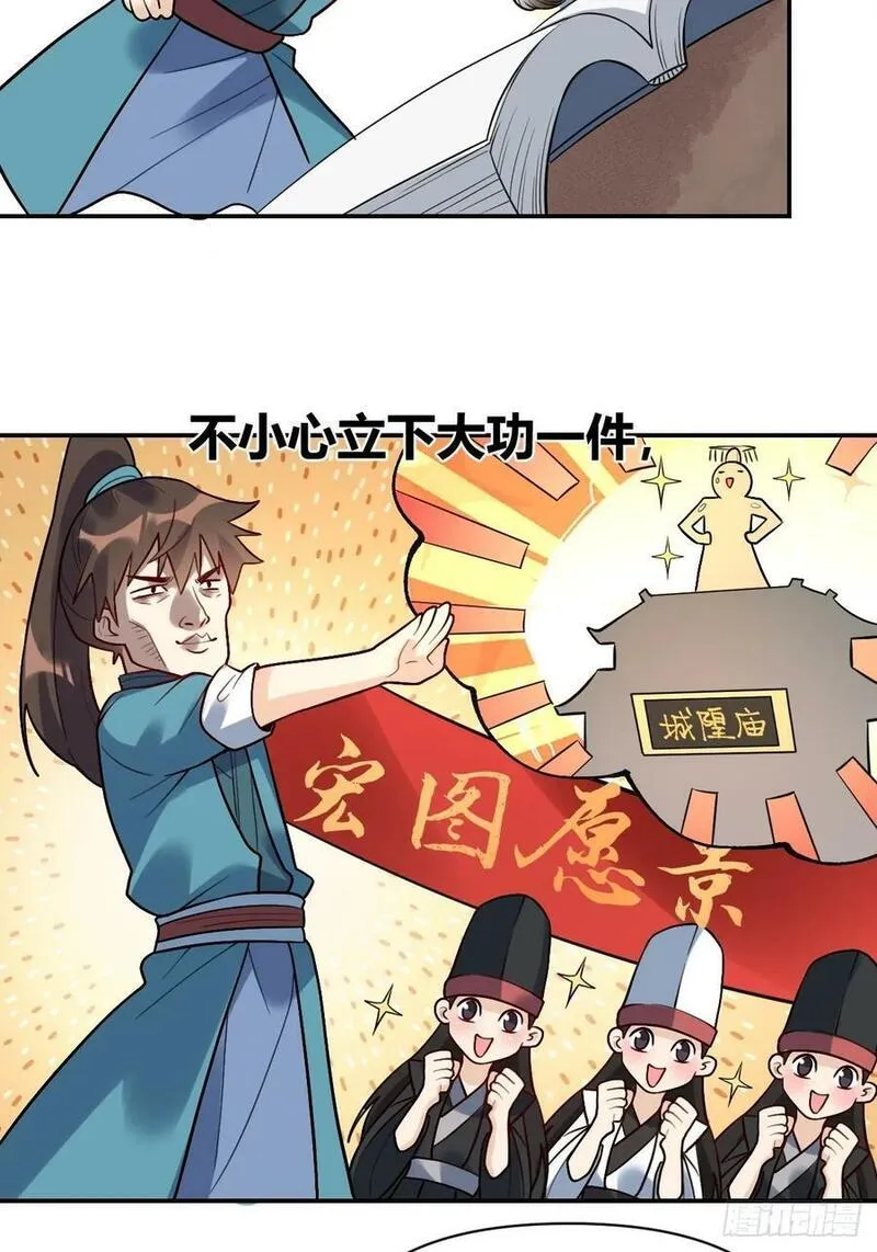 原来我是修仙大佬漫画免费下拉式欢乐漫画漫画,275话32图