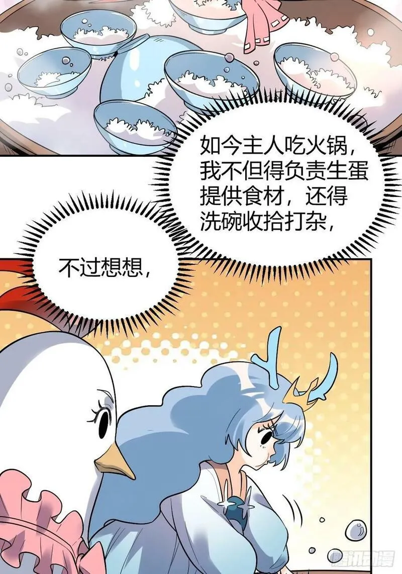 原来我是修仙大佬漫画免费下拉式欢乐漫画漫画,275话20图