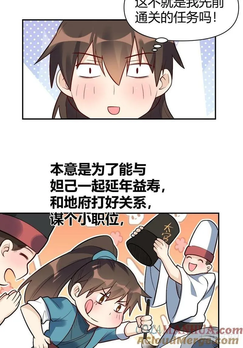 原来我是修仙大佬漫画免费下拉式欢乐漫画漫画,275话31图