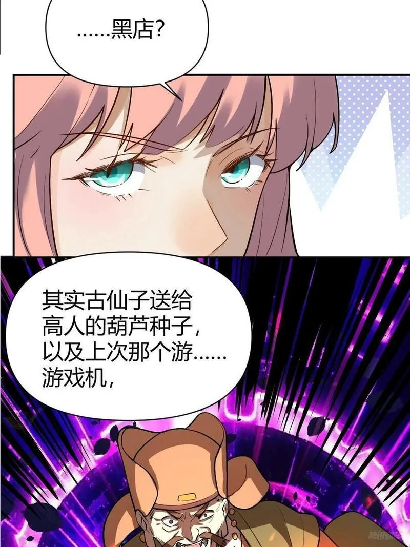 原来我是修仙大佬漫画免费下拉式欢乐漫画漫画,275话8图