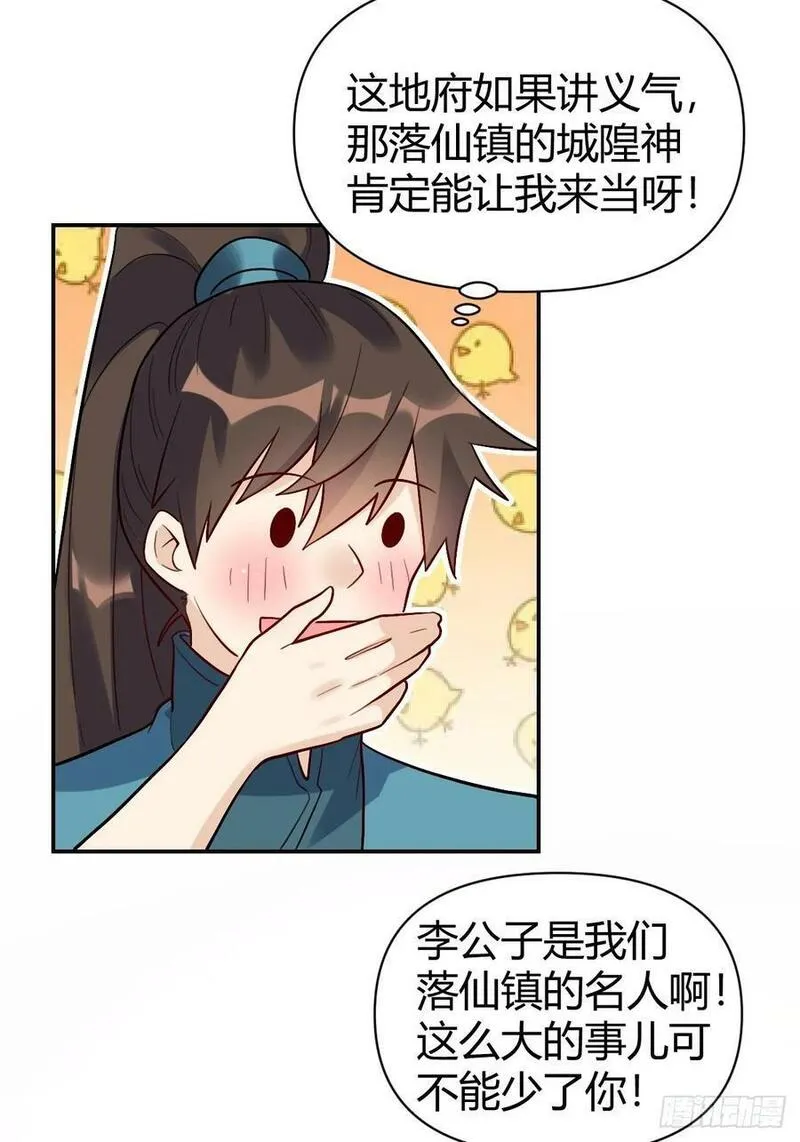 原来我是修仙大佬漫画免费下拉式欢乐漫画漫画,275话33图