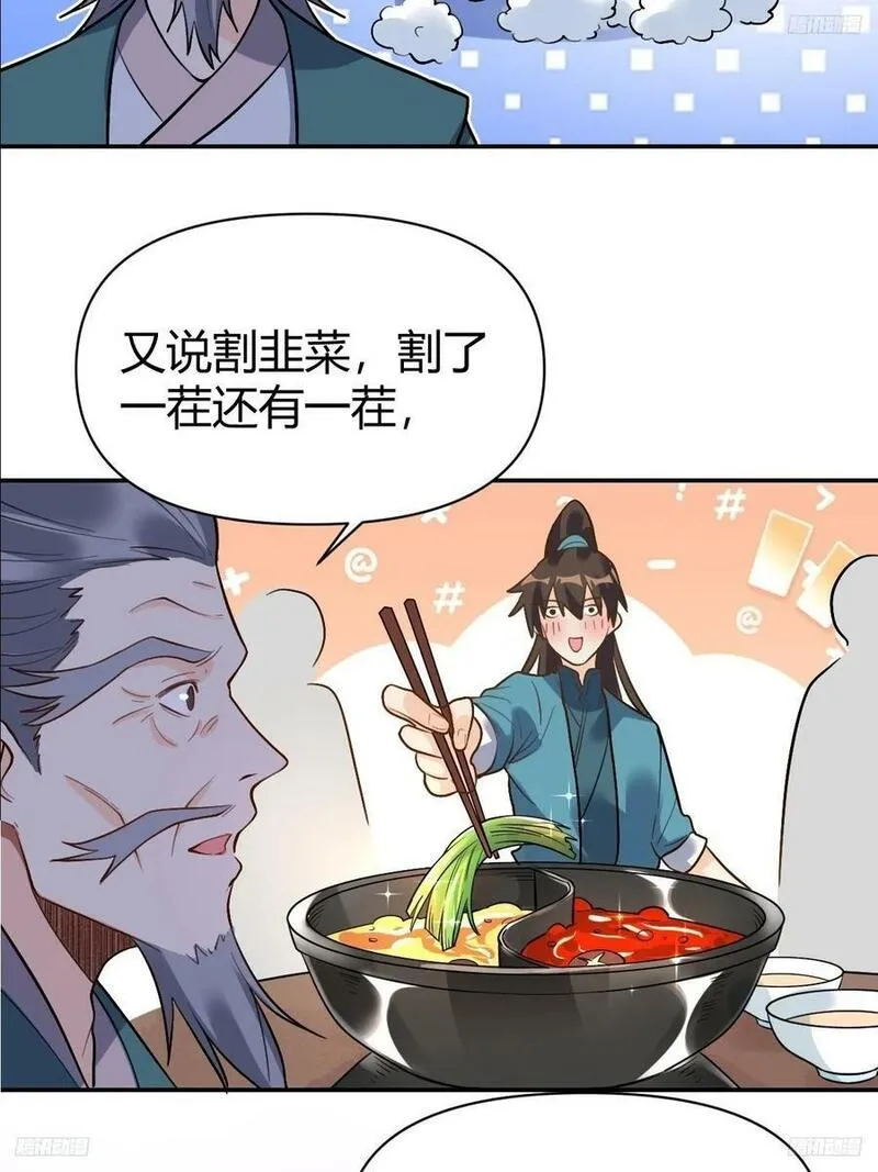 原来我是修仙大佬漫画免费下拉式欢乐漫画漫画,275话6图