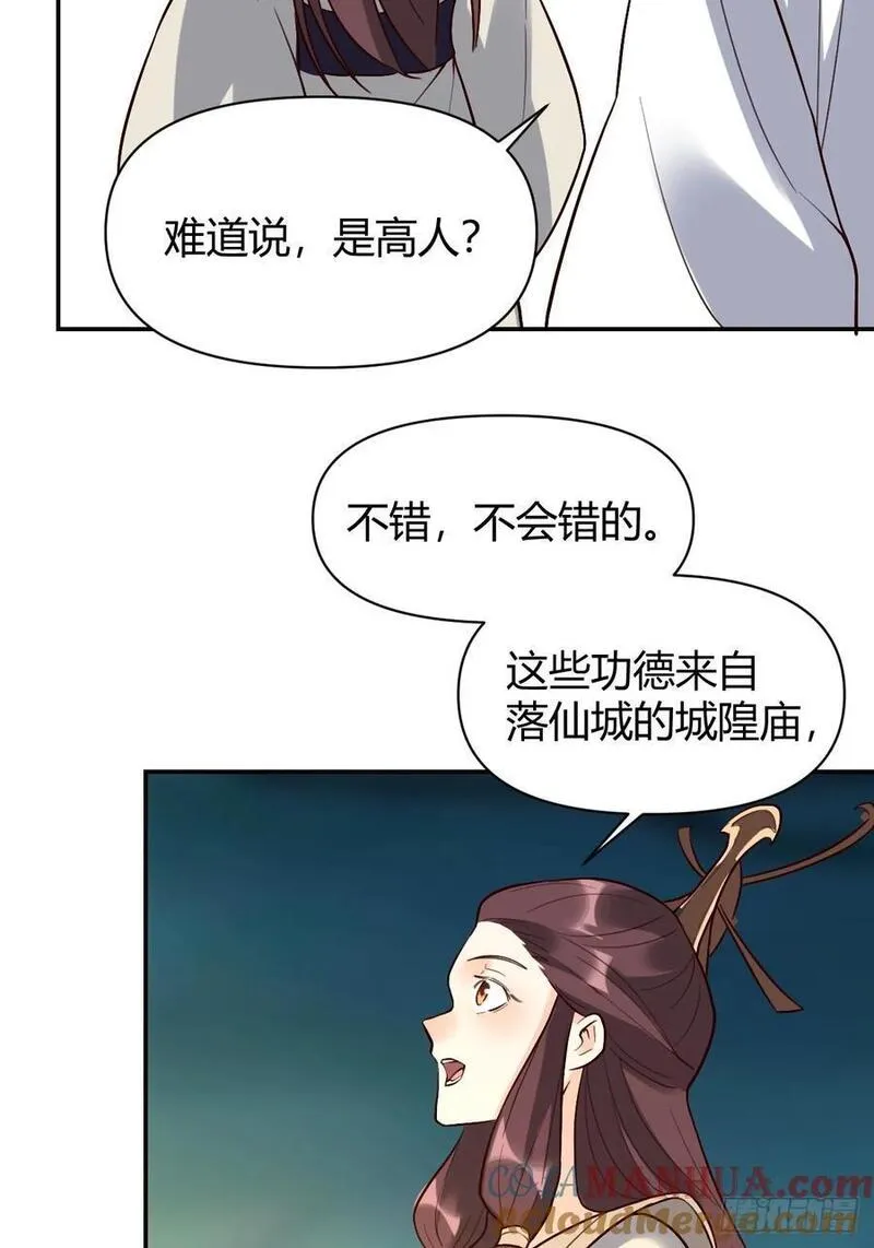 原来我是修仙大佬等级划分漫画,276话40图