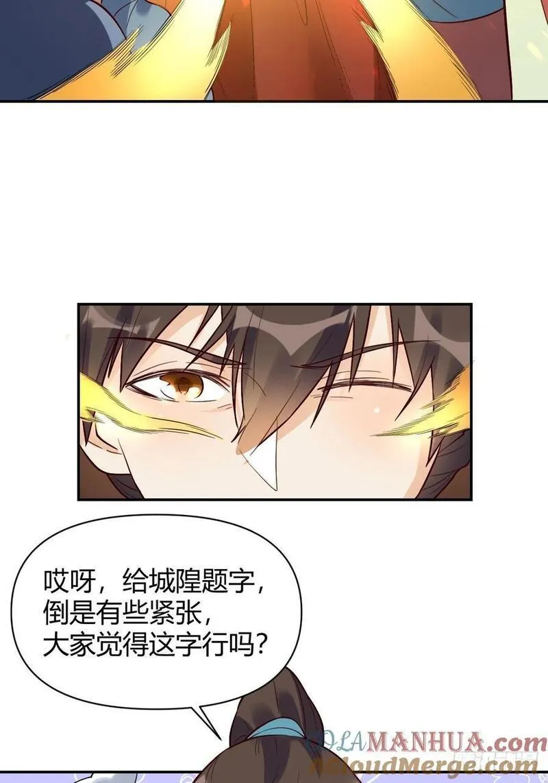 原来我是修仙大佬等级划分漫画,276话46图