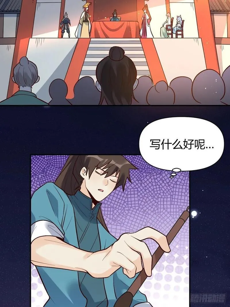 原来我是修仙大佬等级划分漫画,276话20图