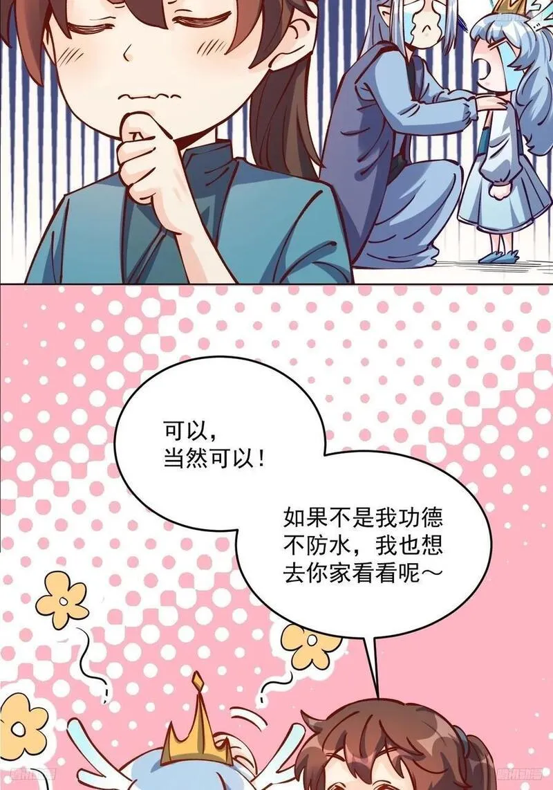 原来我是修仙大佬等级划分漫画,277话6图