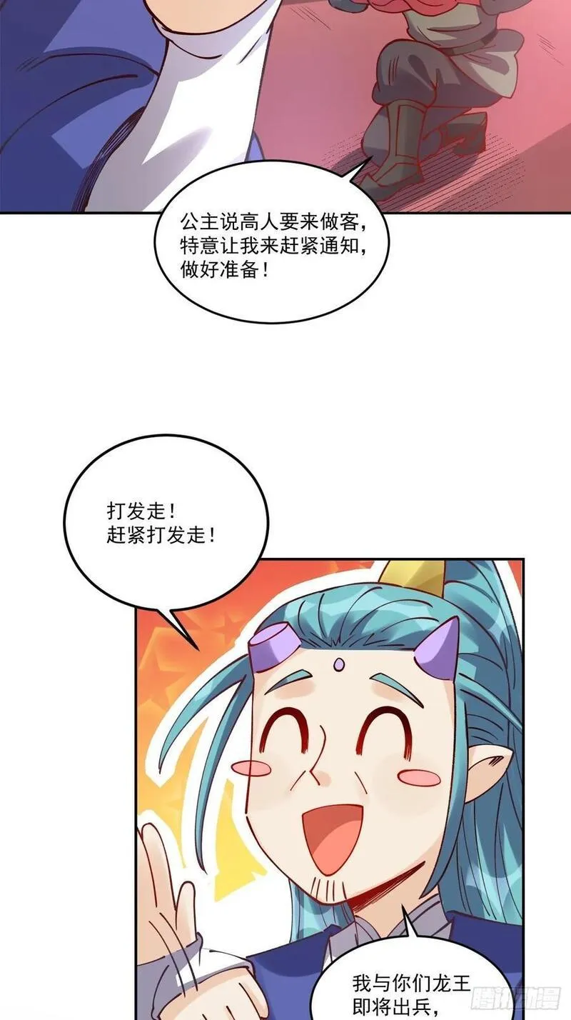 原来我是修仙大佬等级划分漫画,277话23图