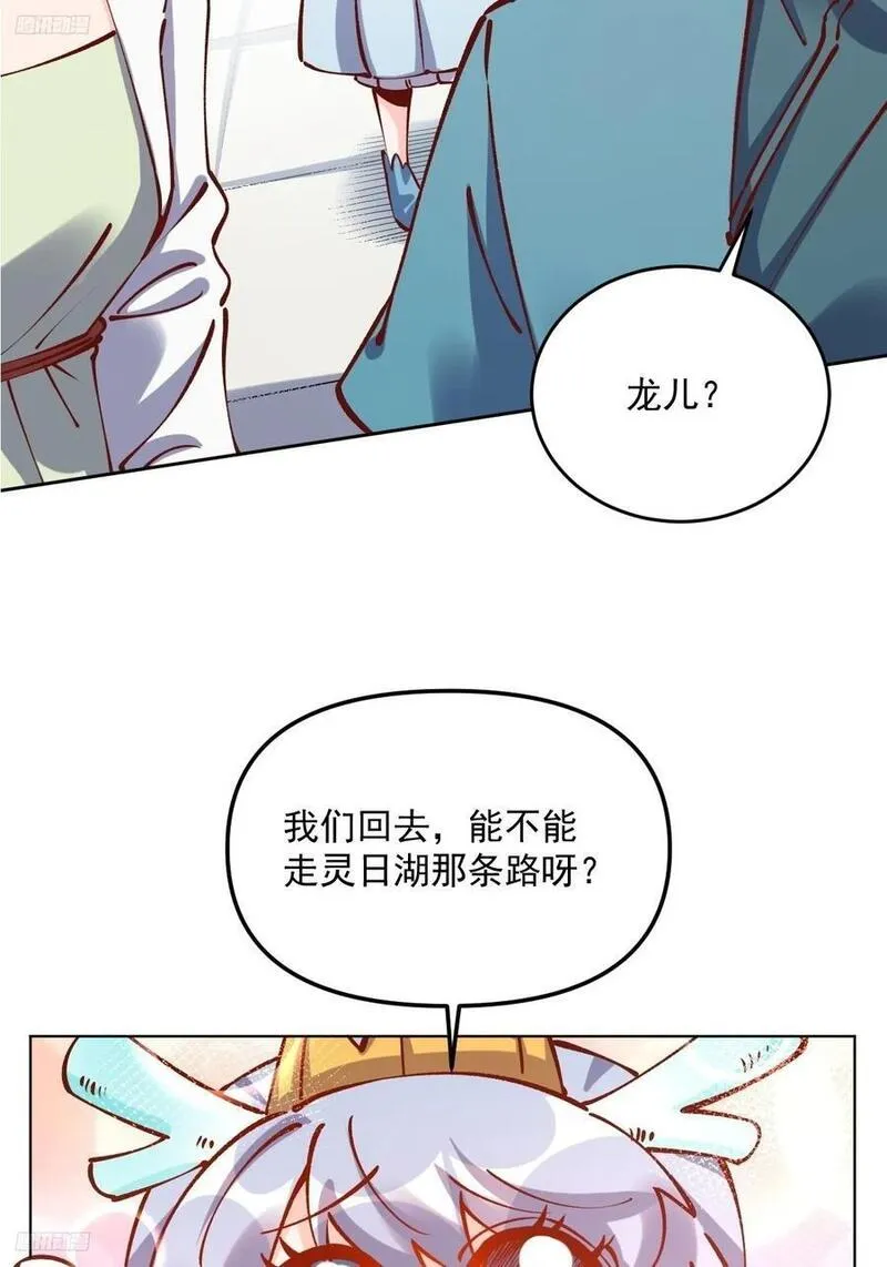 原来我是修仙大佬等级划分漫画,277话3图