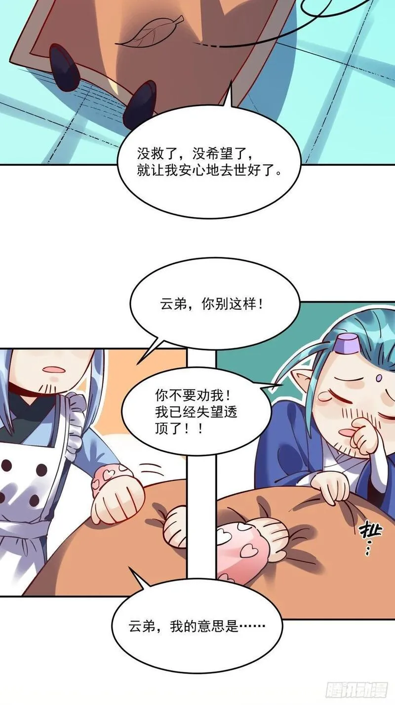 原来我是修仙大佬等级划分漫画,277话35图