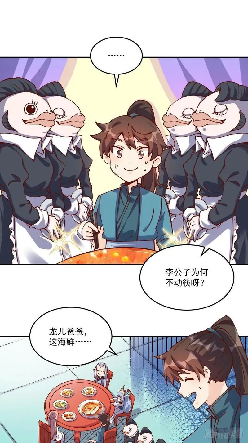 原来我是修仙大佬等级划分漫画,277话54图