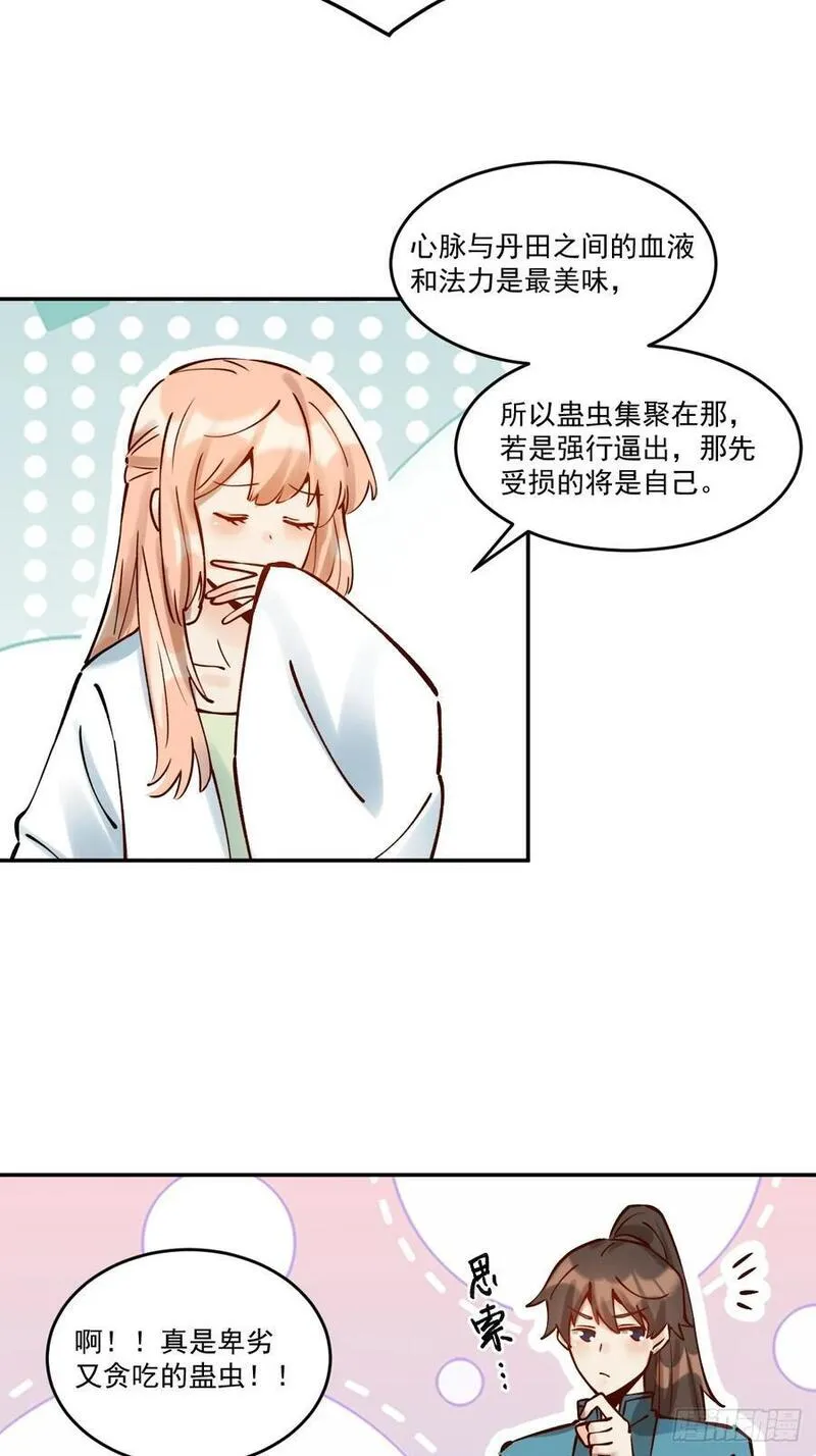 原来我是修仙大佬等级划分漫画,278话18图