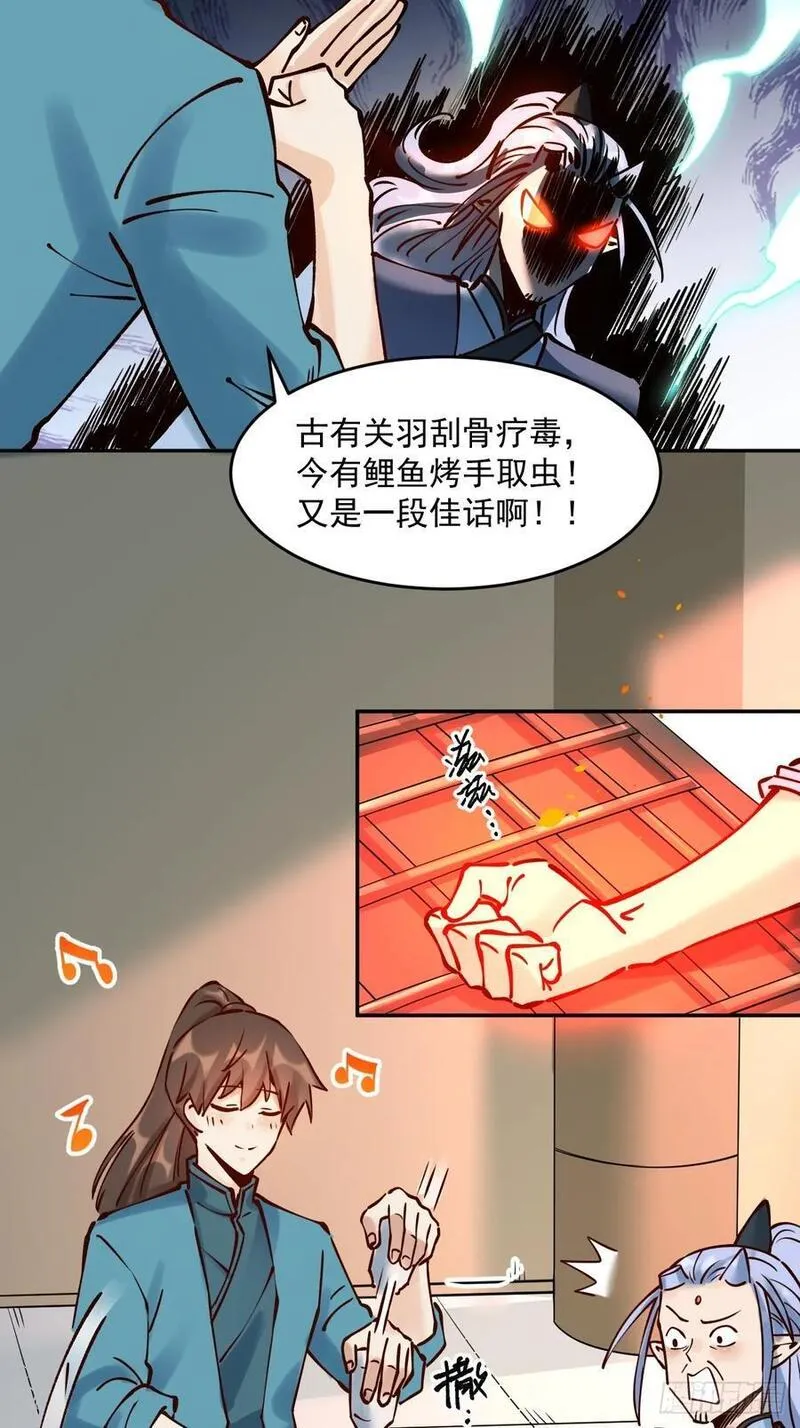 原来我是修仙大佬等级划分漫画,278话36图