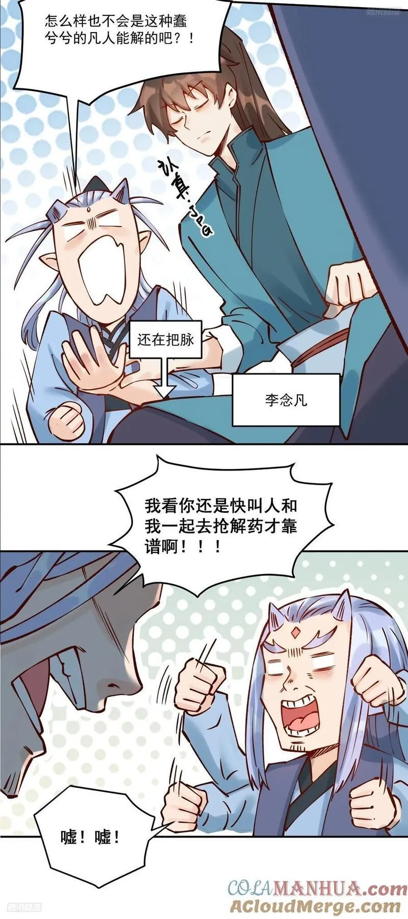 原来我是修仙大佬等级划分漫画,278话10图