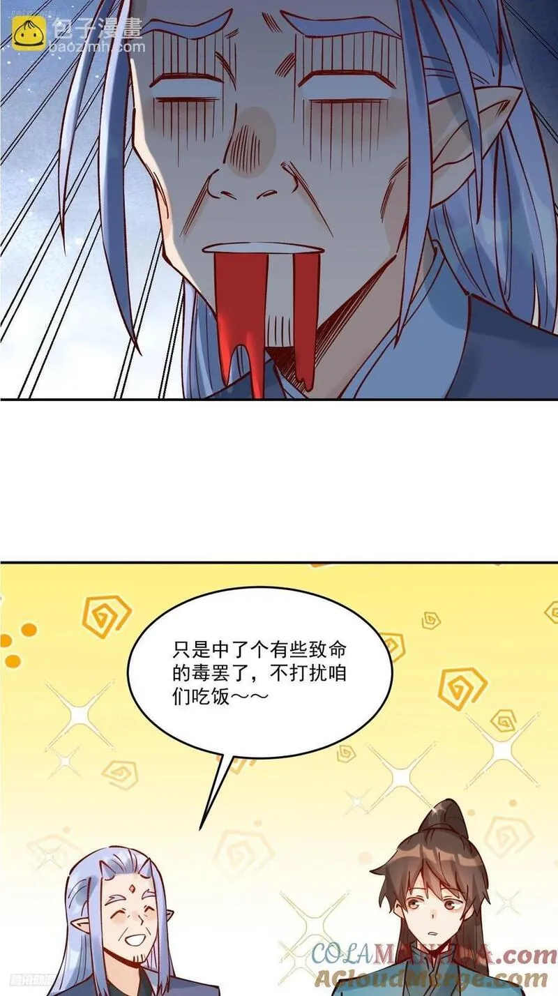 原来我是修仙大佬等级划分漫画,278话4图