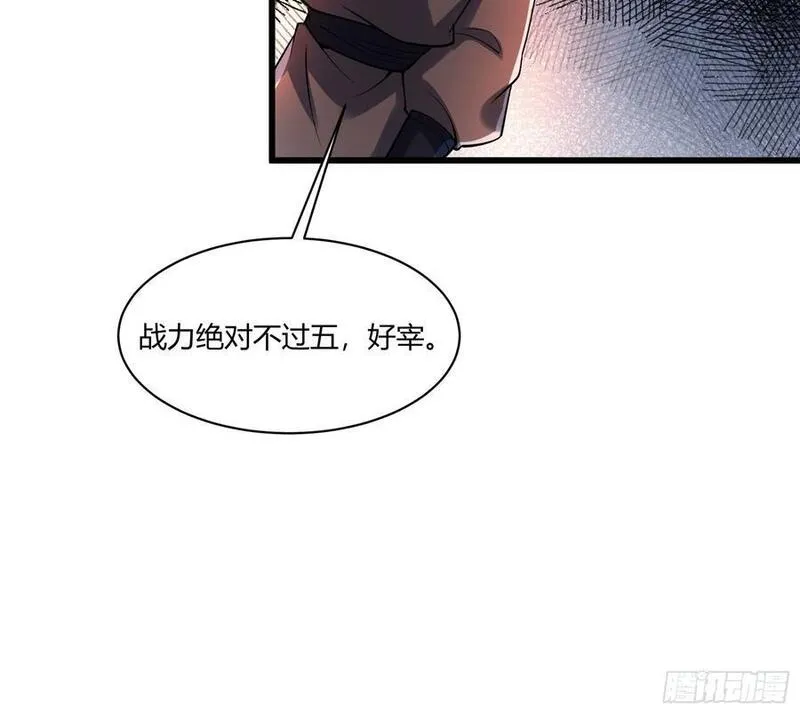 原来我是修仙大佬等级划分漫画,279话45图