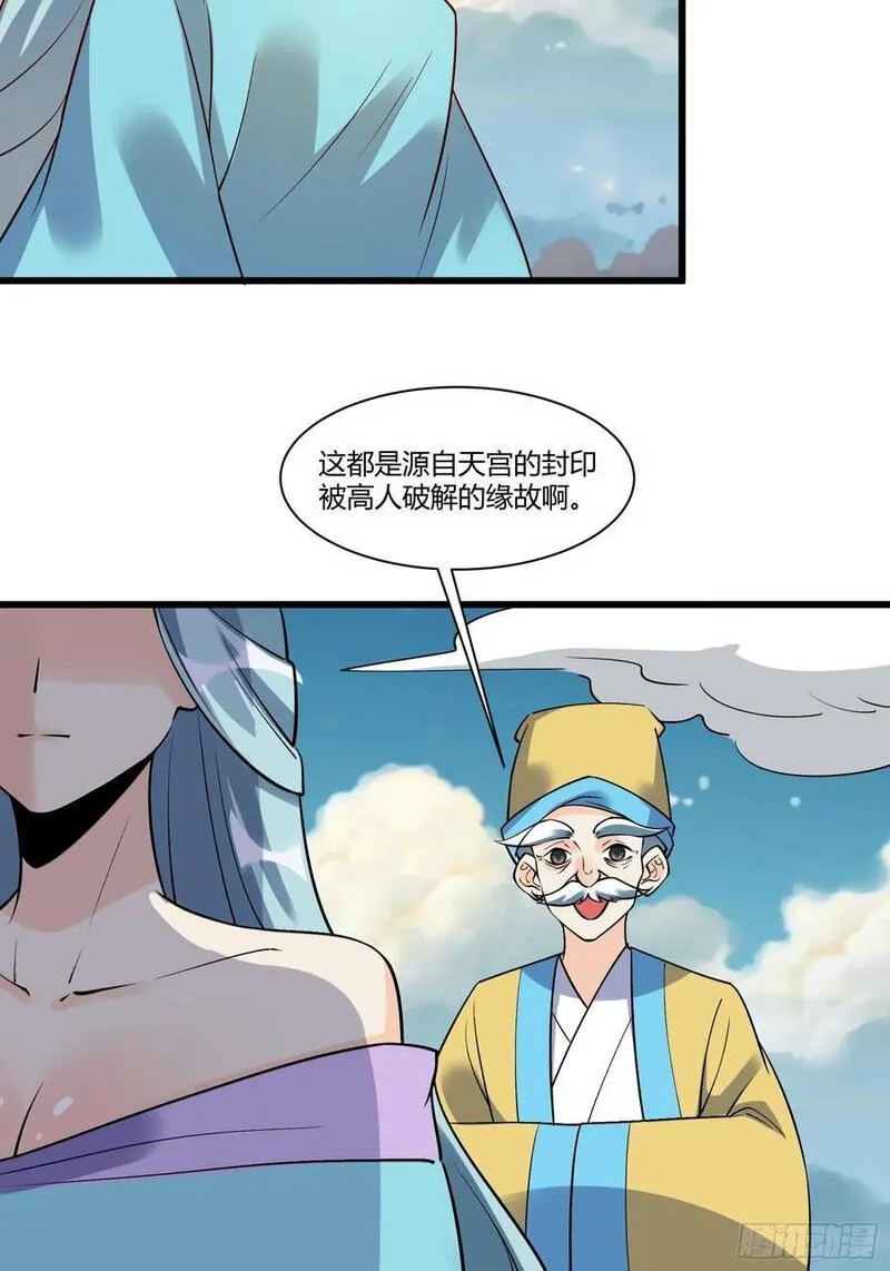 原来我是修仙大佬等级划分漫画,279话18图