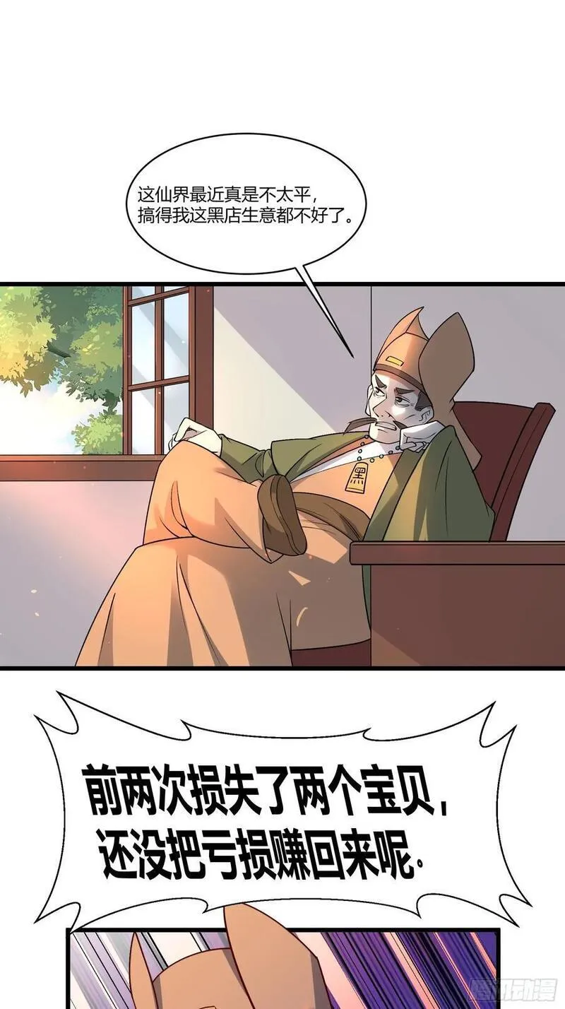 原来我是修仙大佬等级划分漫画,279话42图