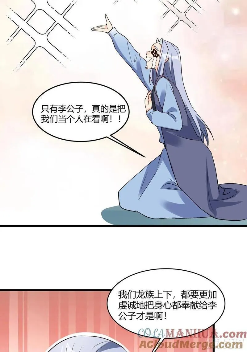 原来我是修仙大佬等级划分漫画,279话13图