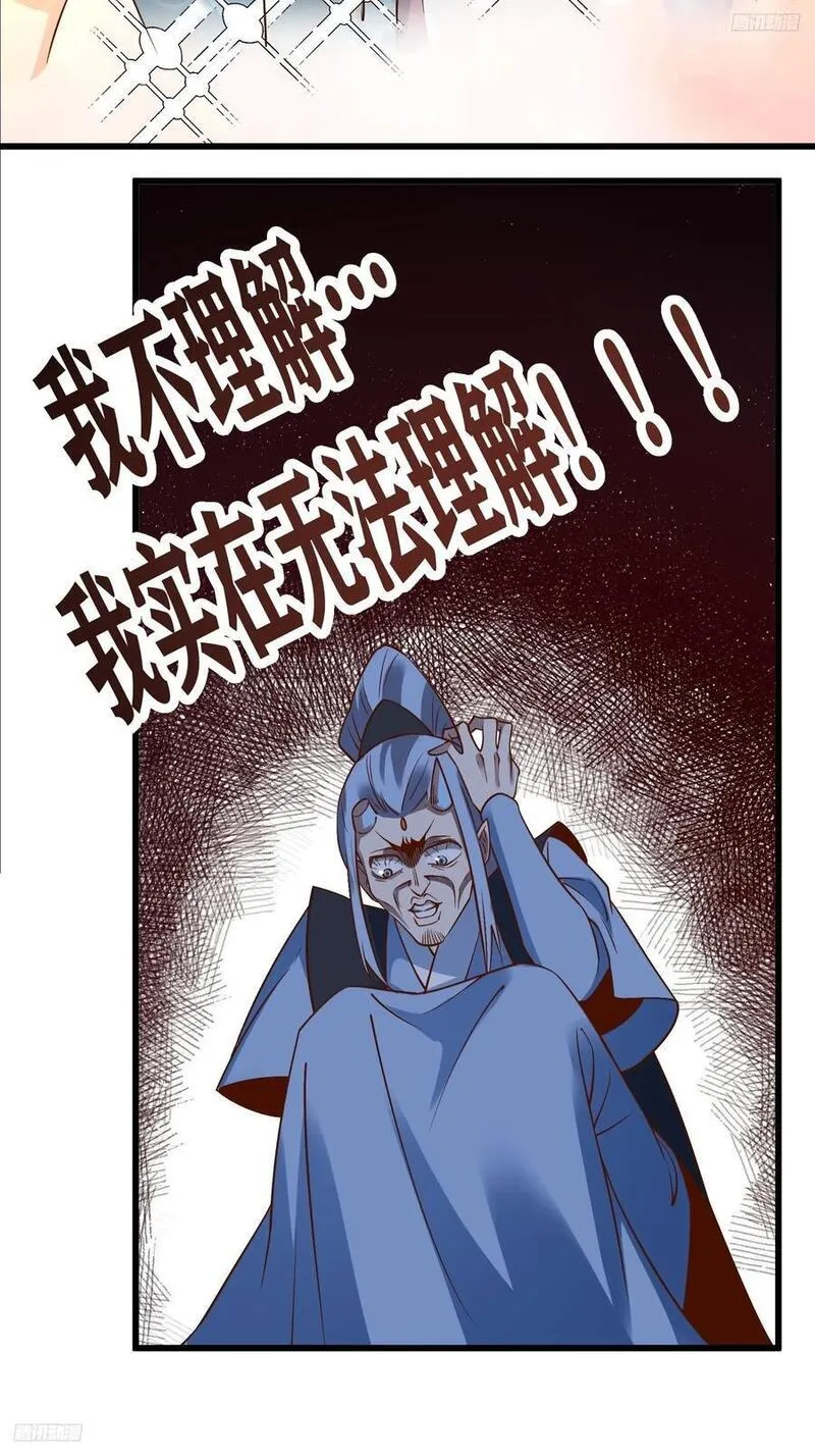 原来我是修仙大佬等级划分漫画,279话5图