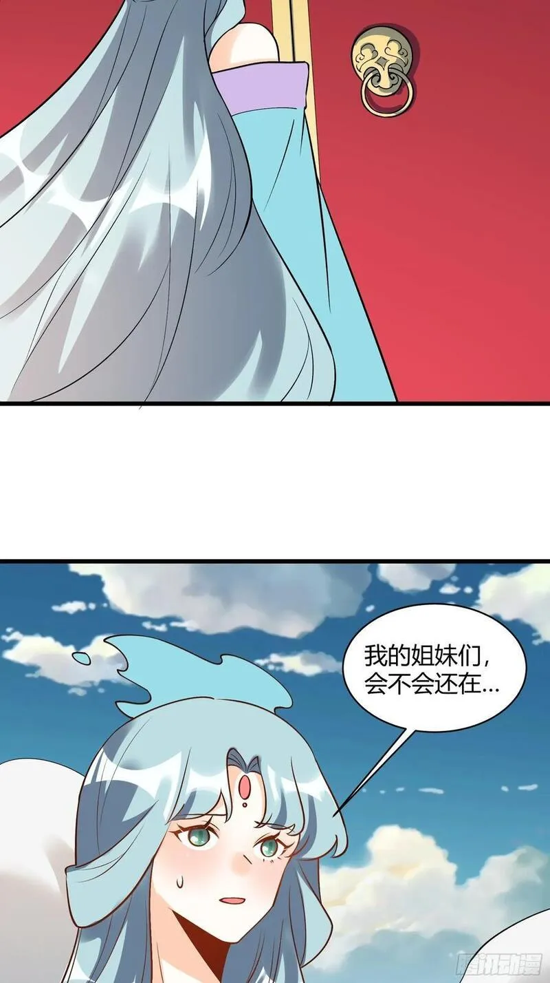 原来我是修仙大佬等级划分漫画,279话26图