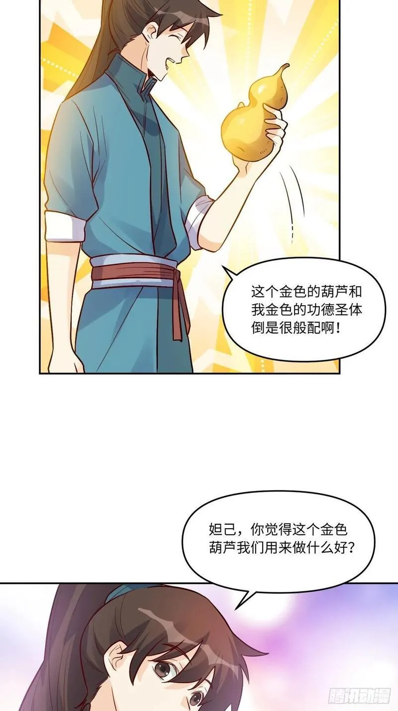 原来我是修仙大佬等级划分漫画,280话45图