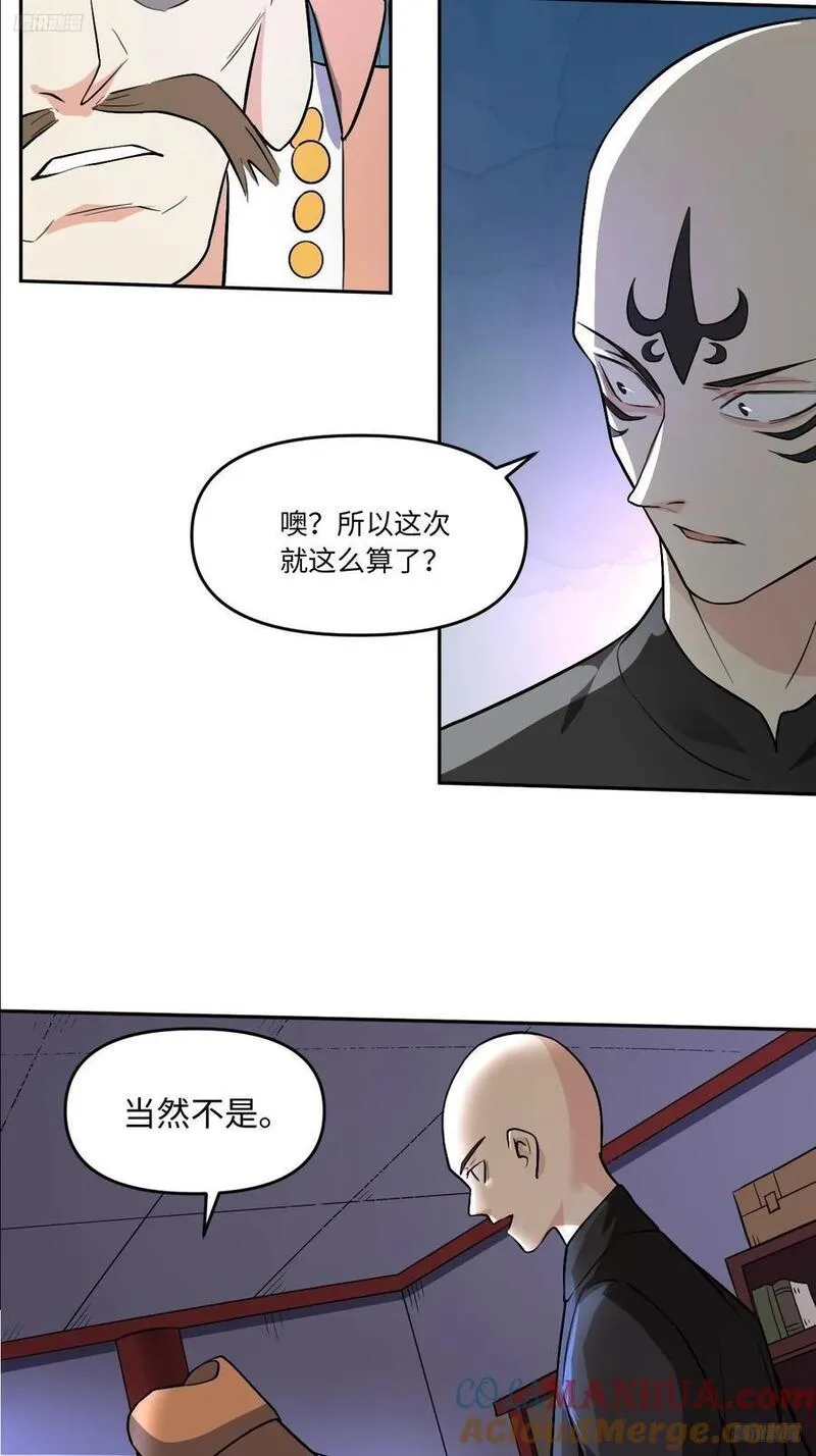 原来我是修仙大佬等级划分漫画,280话7图