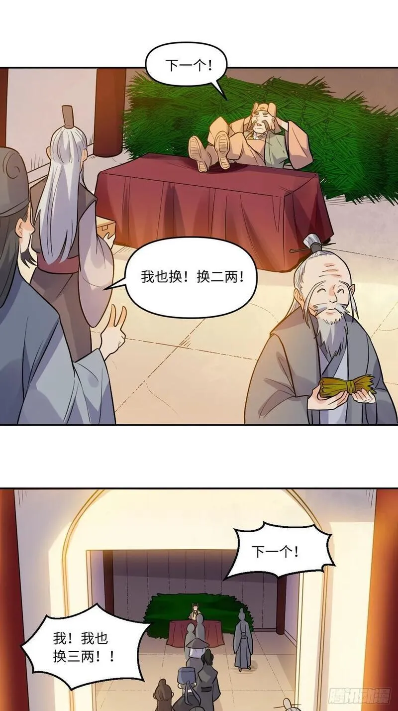 原来我是修仙大佬等级划分漫画,280话39图