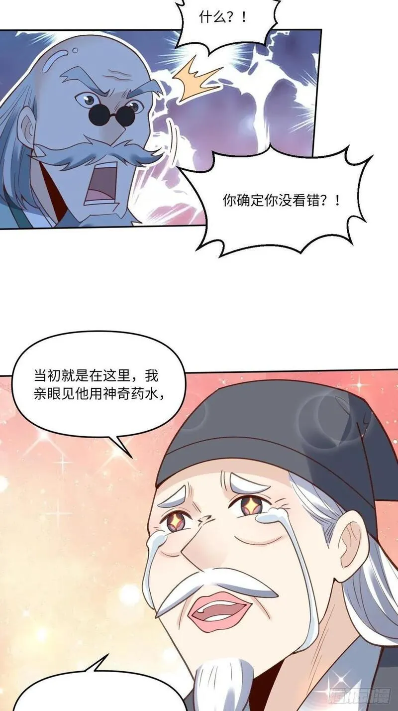 原来我是修仙大佬等级划分漫画,281话45图