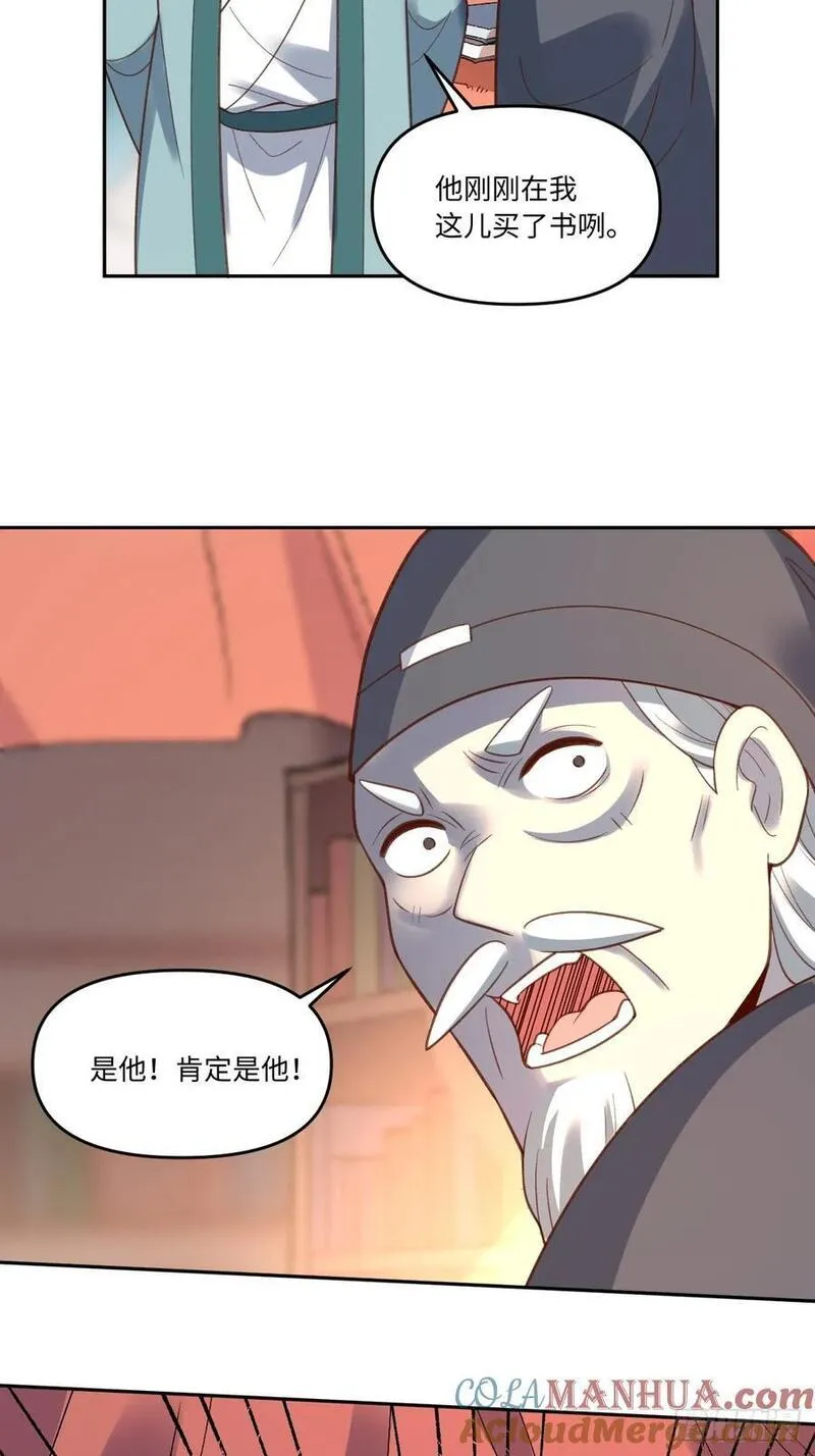 原来我是修仙大佬等级划分漫画,281话43图