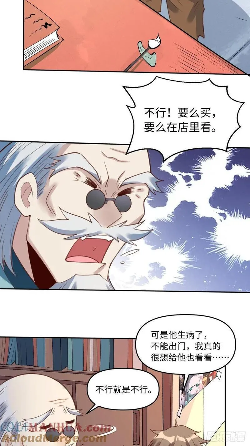 原来我是修仙大佬等级划分漫画,281话19图