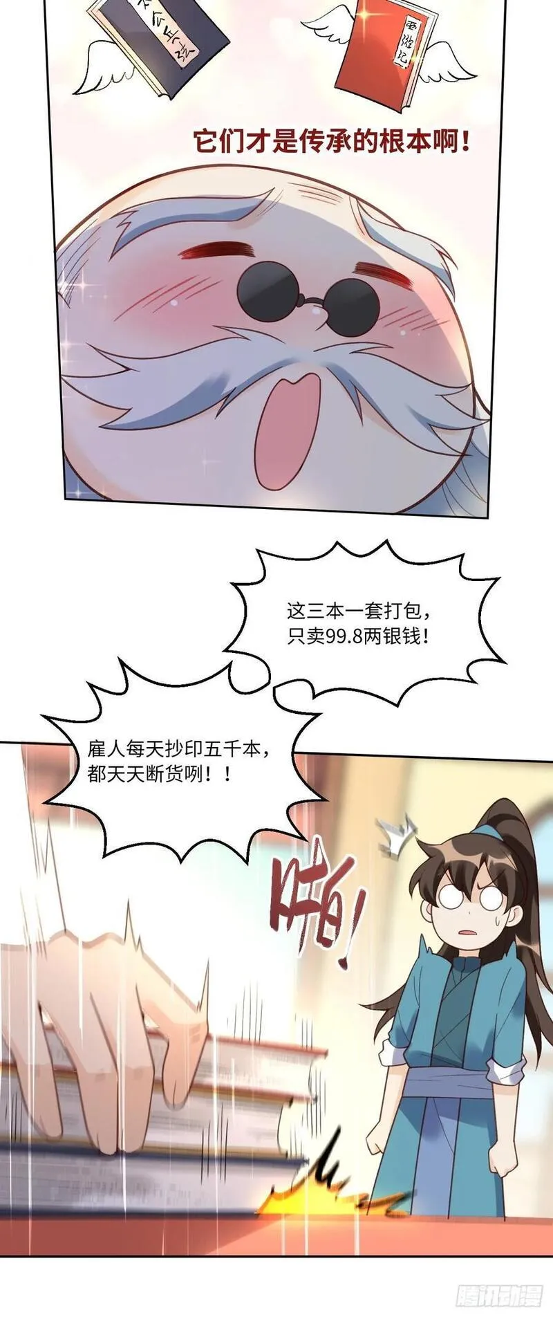 原来我是修仙大佬等级划分漫画,281话29图