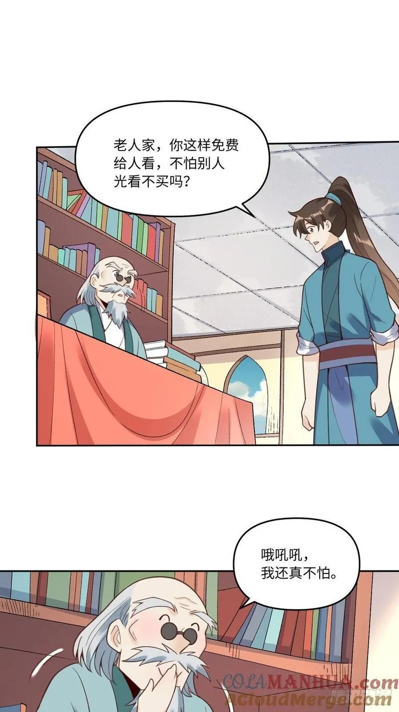 原来我是修仙大佬等级划分漫画,281话22图