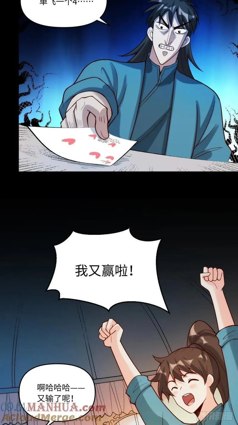 原来我是修仙大佬等级划分漫画,282话37图