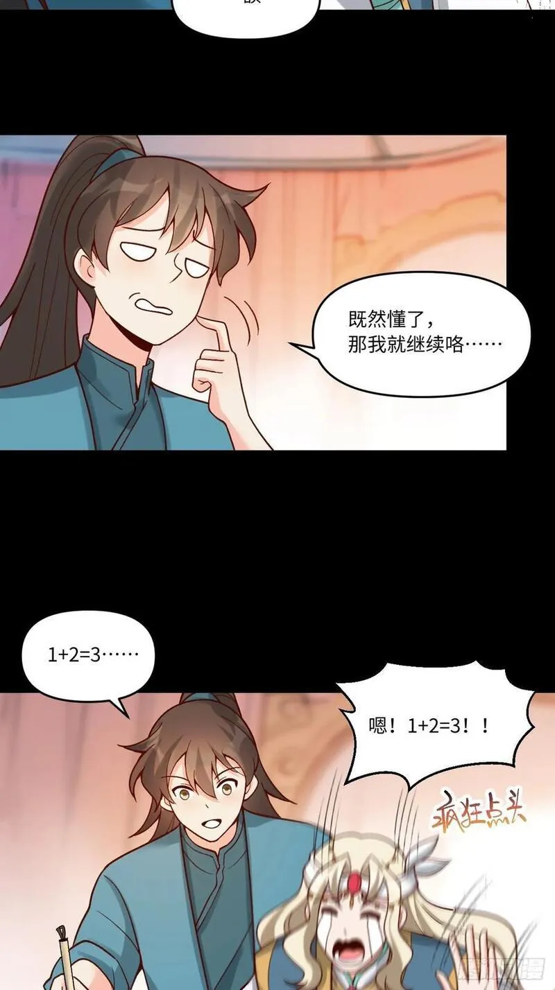 原来我是修仙大佬等级划分漫画,282话57图