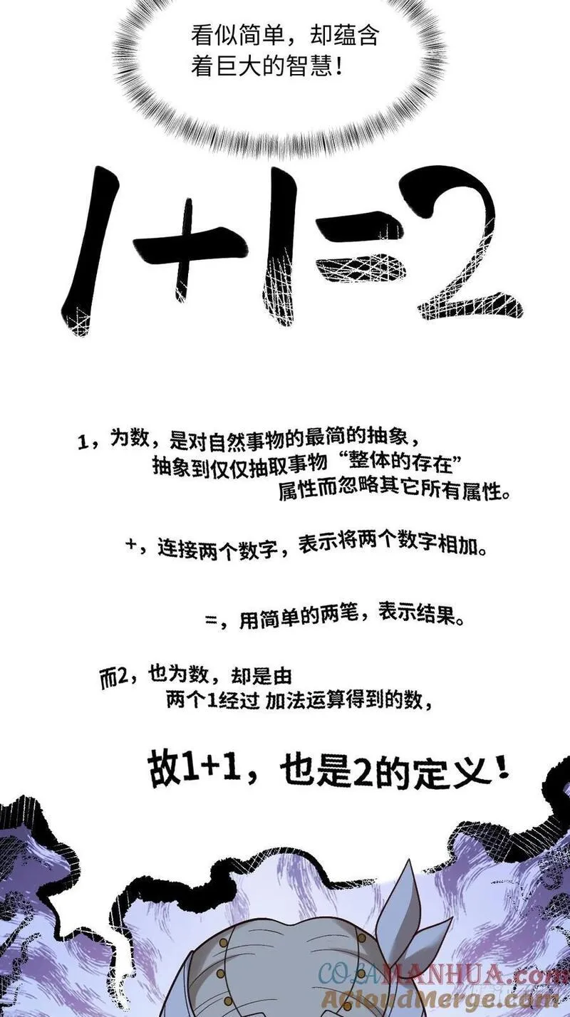 原来我是修仙大佬等级划分漫画,282话55图