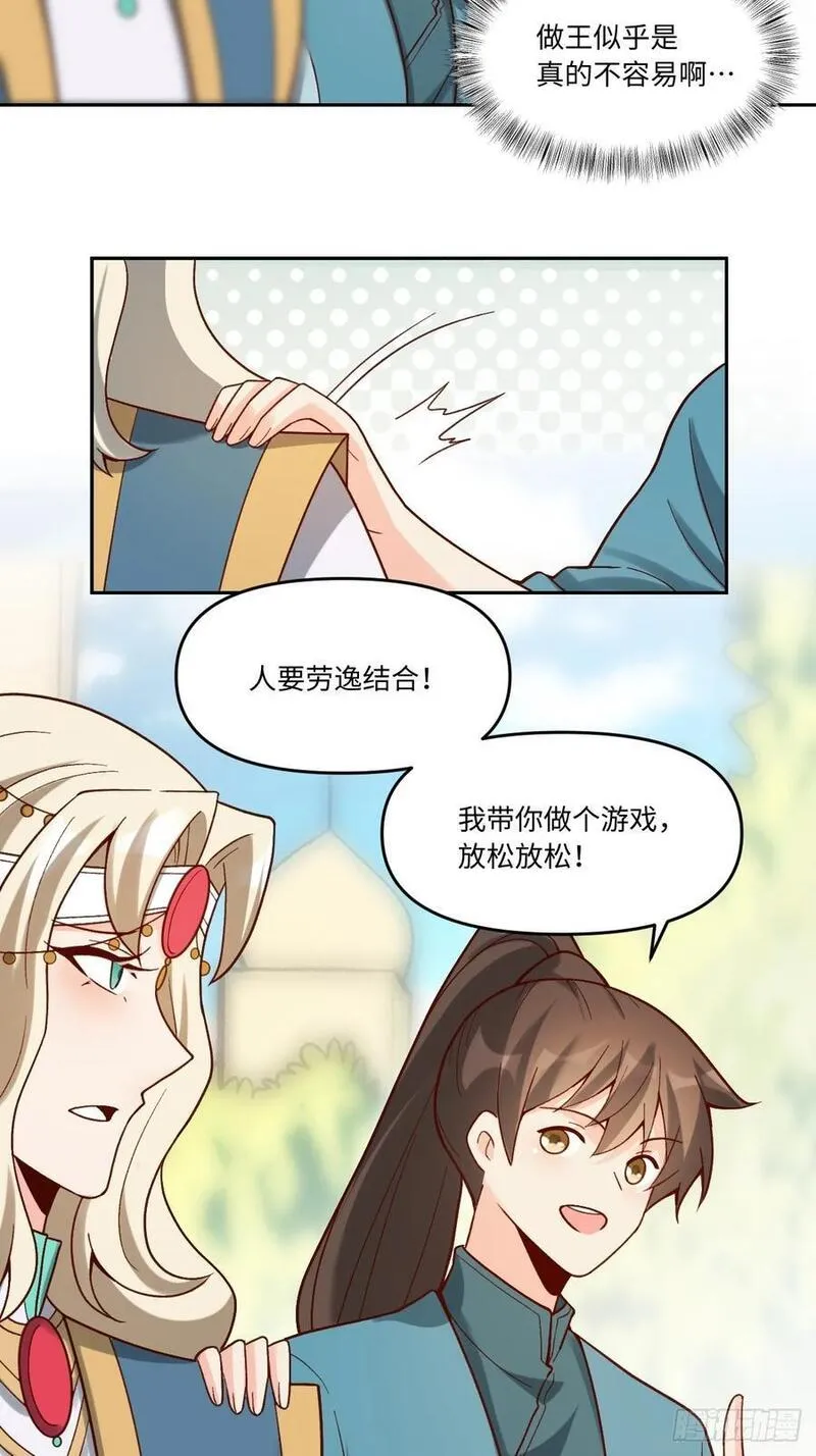 原来我是修仙大佬等级划分漫画,282话24图