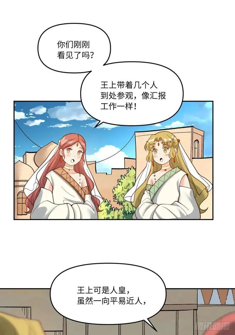 原来我是修仙大佬等级划分漫画,282话18图