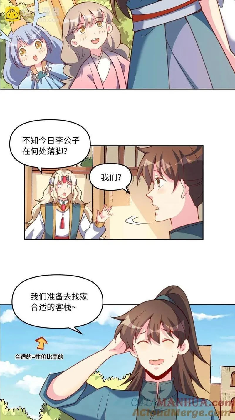 原来我是修仙大佬漫画免费下拉式欢乐漫画漫画,283话4图