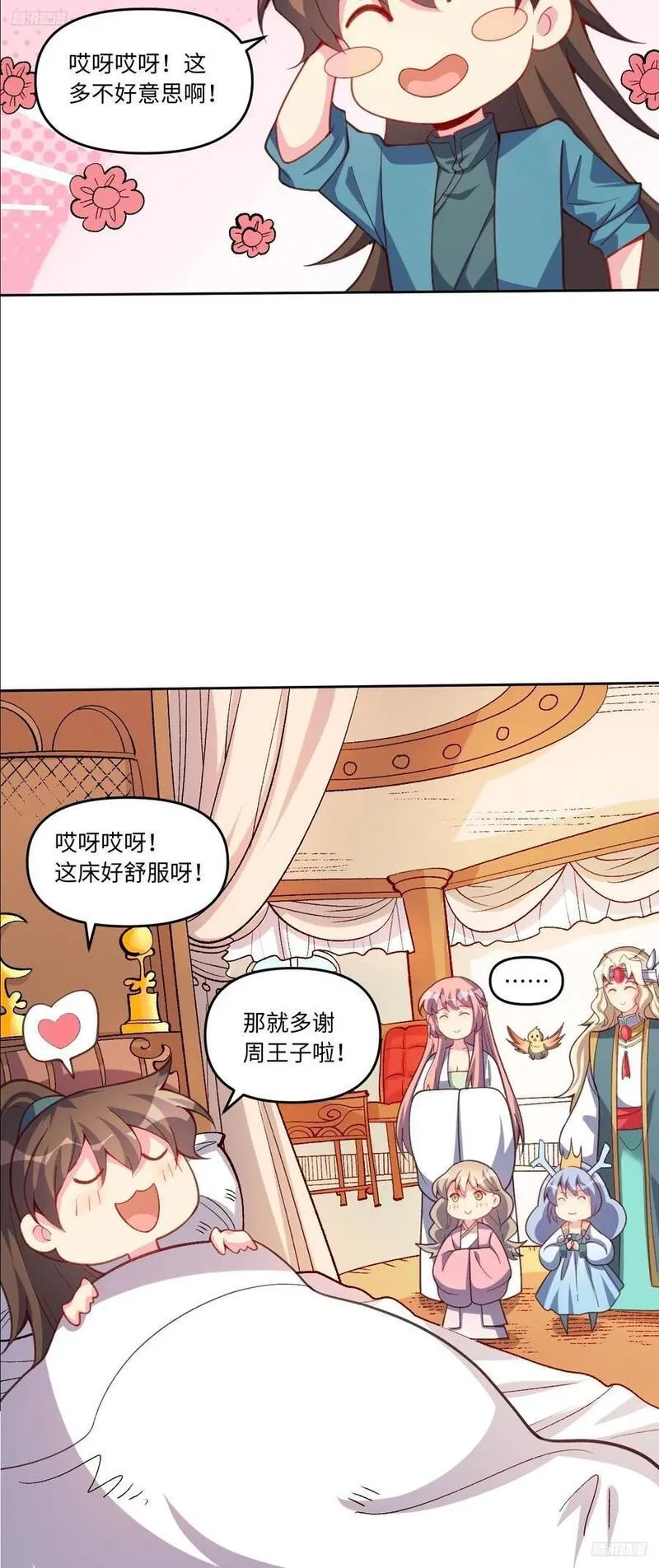 原来我是修仙大佬漫画免费下拉式欢乐漫画漫画,283话11图