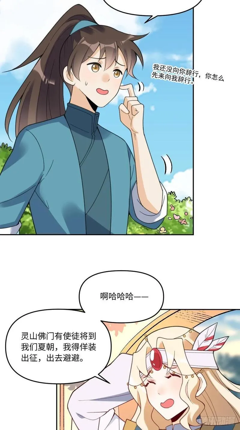 原来我是修仙大佬漫画免费下拉式欢乐漫画漫画,283话44图