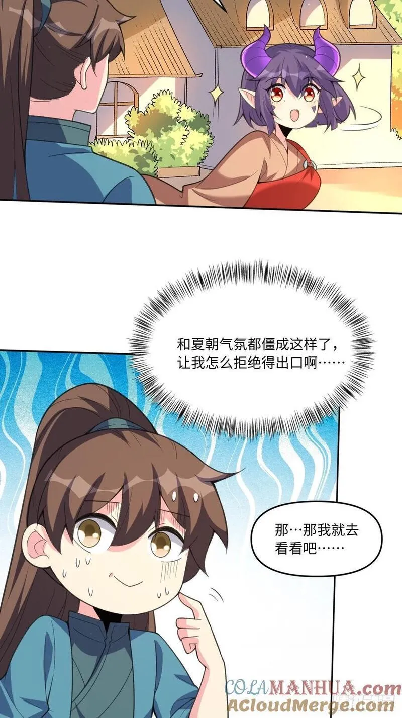 原来我是修仙大佬漫画免费下拉式欢乐漫画漫画,284话19图