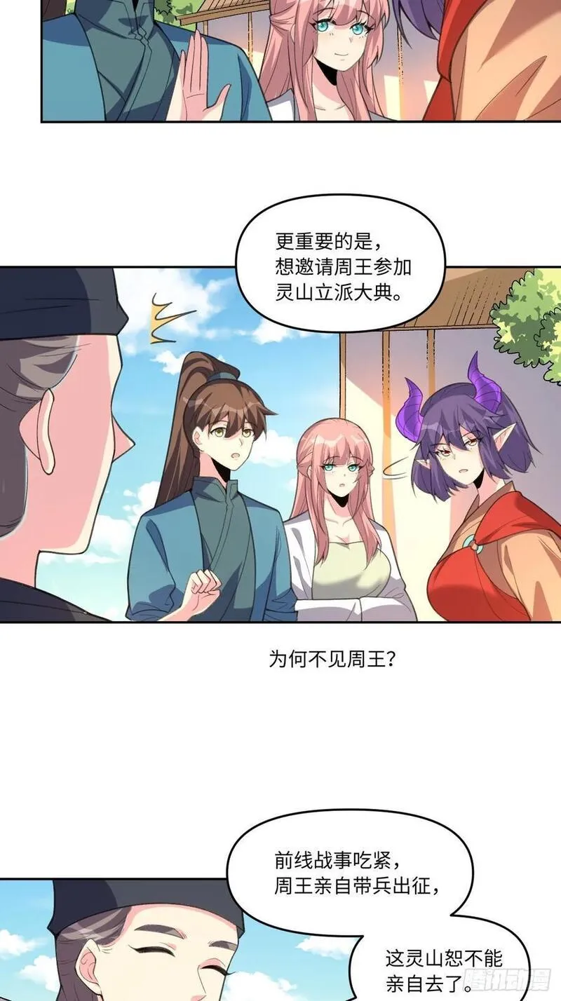 原来我是修仙大佬漫画免费下拉式欢乐漫画漫画,284话14图